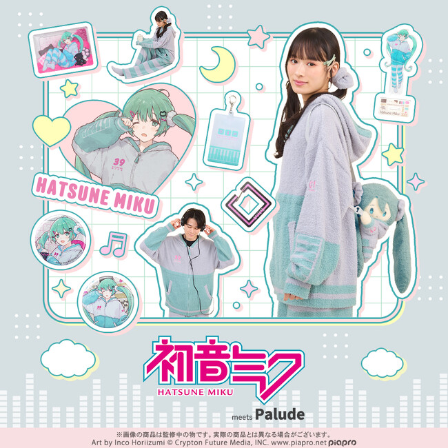 初音ミクコラボ第三弾より、もこもこルームウェアや描き下ろしイラストグッズが登場♪