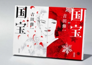 朝日新聞の連載小説『国宝』　書籍販売が累計２００万部を突破