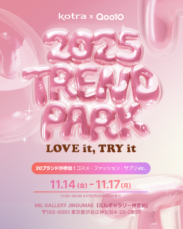 Qoo10の韓国の人気ブランドが表参道に集結する「2025 Qoo10 TREND PARK」が期間限定オープン！