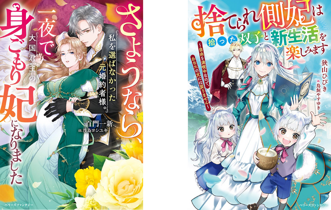 女性向け異世界小説・ベリーズファンタジーの新刊7冊 11月5日(水)発売!
