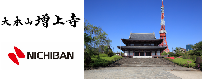 ニチバン×増上寺の共同企画!親子で心を磨く年末大掃除体験&健康祈願済ケアリーヴを配布