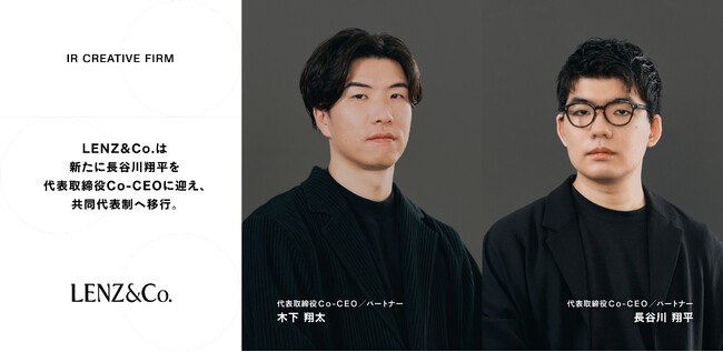 LENZ&Co.、新たに長谷川翔平を代表取締役Co-CEOに迎え、共同代表制へ移行