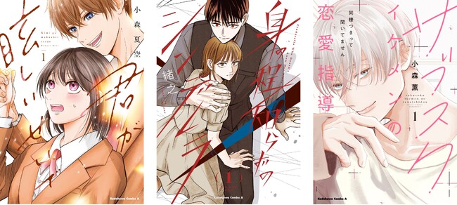 【梅原裕一郎さん出演のPV公開！ 】王道恋愛漫画レーベル・Comic Aily初のコミックス3作同時発売！