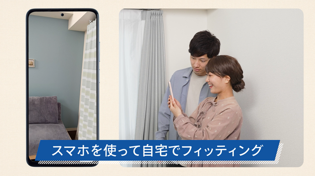 ARカーテン確認ツール「ｍireru＋（ミレールプラス）」、2025年11月より無償提供開始