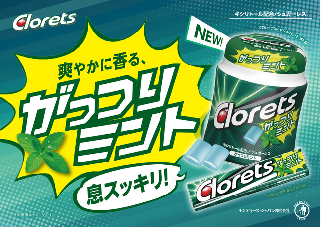 ガツンとくる清涼感と爽やかなミントの香りで“息スッキリ”！ ミント香料・クーリング成分の総配合量がクロレッツ史上最大の新フレーバー 「クロレッツXPがっつりミント」 11月10日（月）より全国で新発売