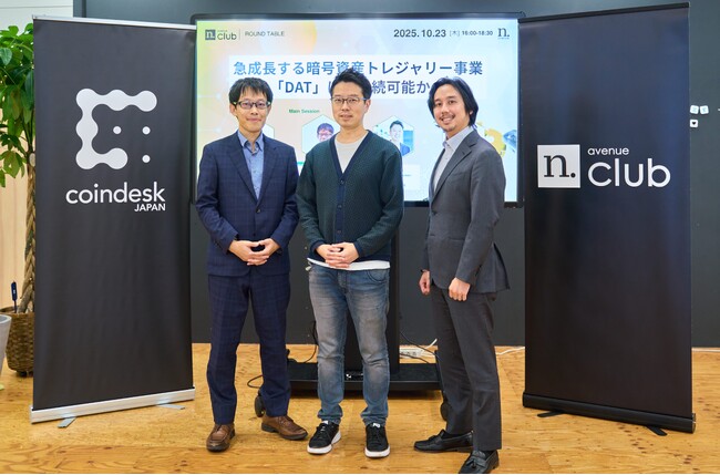 【N.Avenue club 10/23 開催レポート】急成長する暗号資産トレジャリー事業「DAT」は、持続可能か？