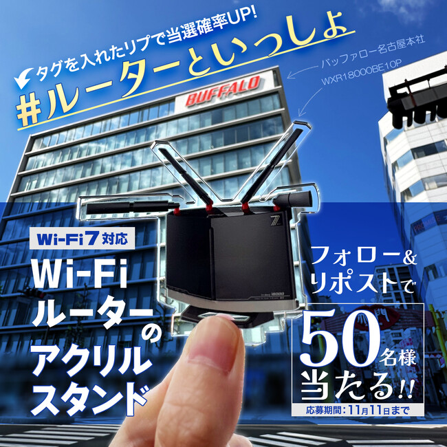 ＼レッツ推し活／Wi-Fiルーターのアクスタが50名様に当たる！？プレゼントキャンペーン
