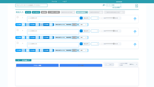ORENDA WORLD、オーディオブック制作常識を覆すAI音声編集「Yomiage Editor」を提供開始！数ヶ月の作業を数日に短縮、感情・イントネーションも自由自在でプロ品質のナレーションを実現