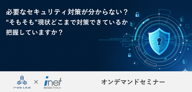 【限定配信】必要なセキュリティ対策が分からない？ ”そもそも”現状どこまで対策できているか把握していますか？（特典あり！）