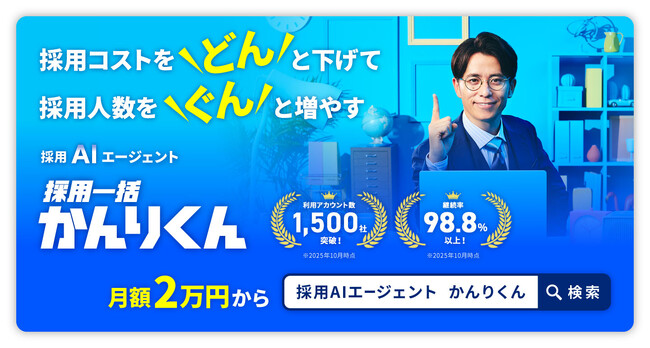「採用一括かんりくん」の新機能「採用AIエージェント」搭載をお知らせする、タクシー車内のタイアップ広告を11月3日より放映開始