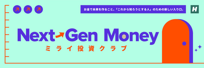 ハフポスト日本版、記事・動画で若者向けマネーの新特集スタート「Next-Gen Money ミライ投資クラブ」