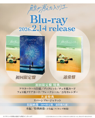 この夏、劇場で大ヒット＆ロングランを記録した台湾発の感動作!! 映画『鯨が消えた入り江』ファン待望のBlu-ray が来年2/14 発売決定!!