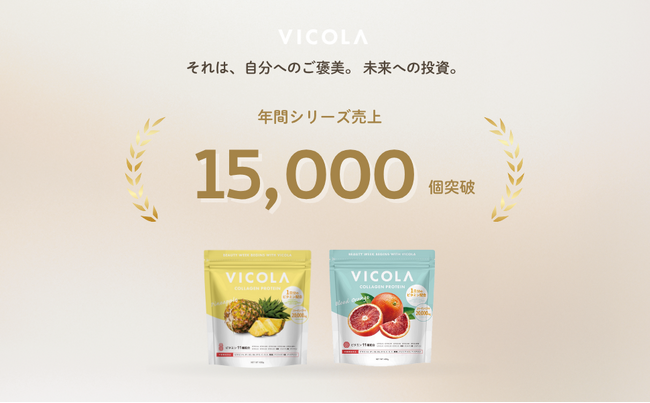 美容プロテインブランドVICOLA、「ウェルネス・フィットネス向け協賛プログラム」を開始。地方・小規模イベントを含む最大50件を公募