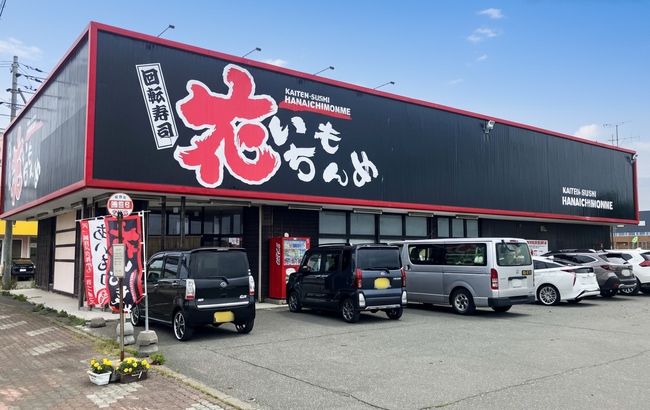 札幌海鮮丸が稚内発の回転寿司「花いちもんめ」の事業を受け継ぎました ～北海道の“寿司共和国”拡大へ、新たな食の連携が始動～