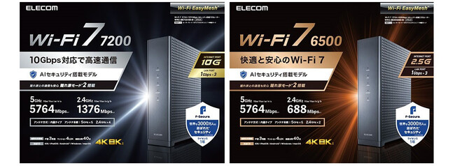 Wi-Fi 7対応ルーターから選べる2モデルが登場！INTERNETポート10G対応と2.5G対応のAIセキュリティ搭載ルーターを新発売
