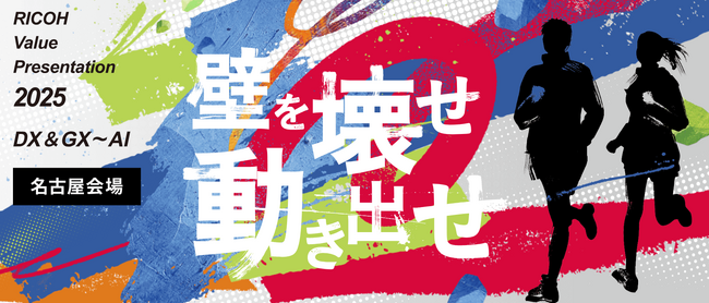 国産CMS『おりこうブログ』のディーエスブランド、「RICOH Value Presentation 2025 名古屋会場」に出展・登壇