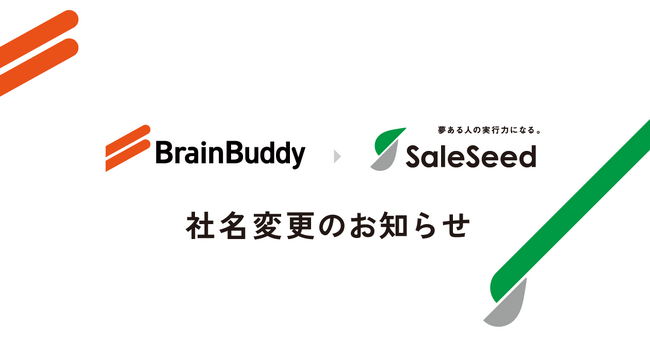営業支援のブレーンバディ、「株式会社SaleSeed」に社名変更し、ブランド体系を刷新。営業を支えるデータベースプロダクトを公開。