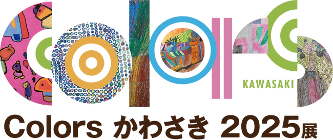 「Ｃｏｌｏｒｓ かわさき ２０２５展」 巡回展 ｉｎ 新百合丘オーパ１１月２６日（水）～１２月１１日（木） 開催