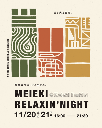 【11/20～21】「MEIEKI RELAXIN’ NIGHT～都会の夜に、ひとやすみ～」を開催します
