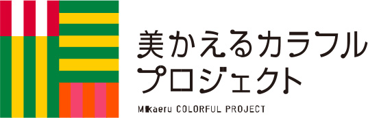 ～ミュージアムロード美かえるカラフルプロジェクト～ 大人も子どもも楽しめるイベント 「美かえるカラフルマルシェ」を11月30日（日）に開催！