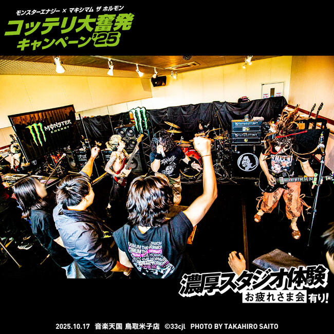 【イベントレポート】モンスターエナジー×マキシマム ザ ホルモン　濃厚スタジオ体験イベント！キャンペーン抽選で選ばれた豪運の腹ペコが熱狂