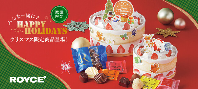 【ロイズ】まるでクリスマスケーキ！？遊んで、飾って、食べておいしい♪チョコレートを11月4日に発売。