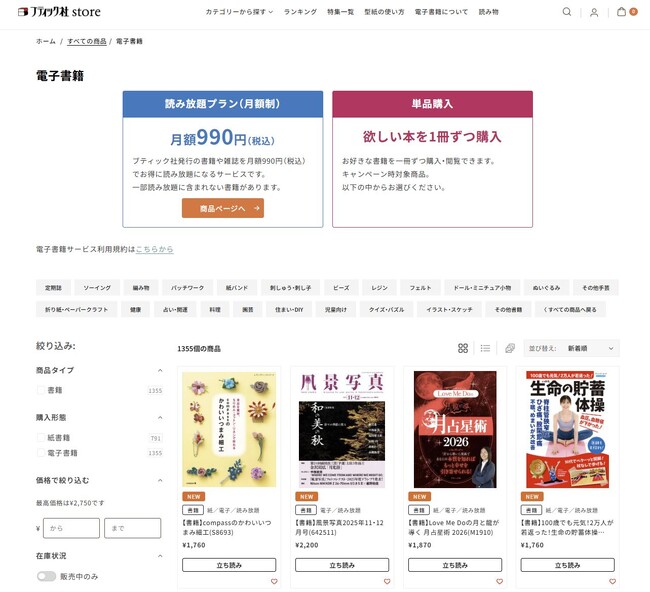 アイドックの「bookend（ブックエンド）」がブティック社の「公式電子書籍ストア」に採用されました