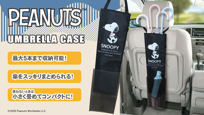 「SNOOPY」のアンブレラケースが新登場！！