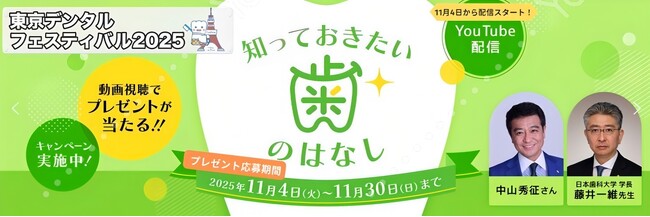 Haleonジャパン　東京都歯科医師会と「東京デンタルフェスティバル2025」を開催