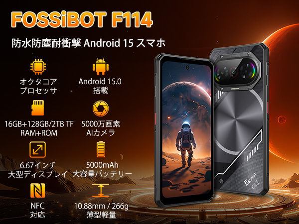 FOSSiBOT F114新作発表！防水・防塵・耐衝撃のタフネススマホが新発売