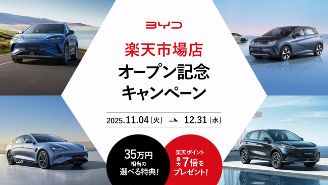 BYD Auto Japan、「BYD楽天市場店」をオープン　日本最大級のECモールで新たな顧客接点を創出