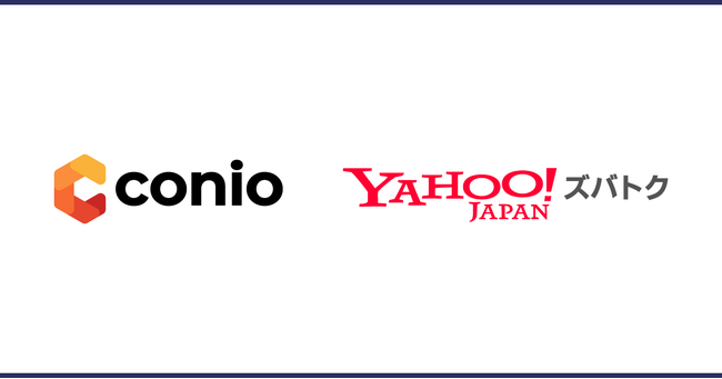 アンケート提供ソリューション「conio」、LINEヤフー株式会社が運営する「Yahoo!ズバトク」に導入決定
