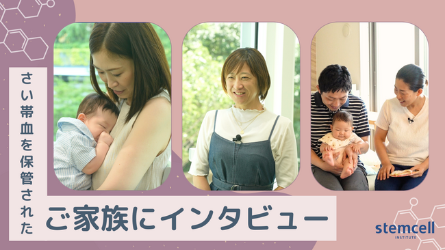 11/17「世界さい帯血の日」国内シェア99％の民間バンク・ステムセル研究所が、毎月500回以上の”さい帯血講座”を開催。保管者の最新コメントも発表。