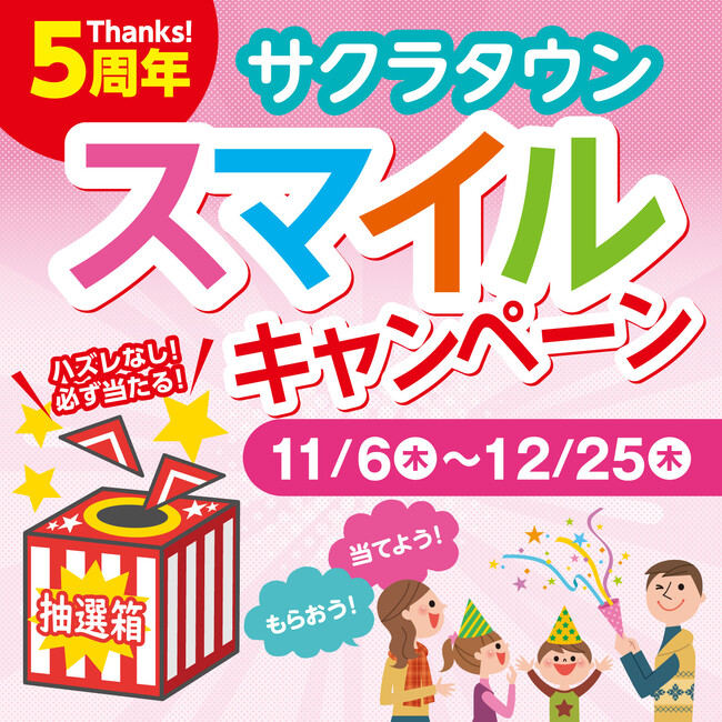 ところざわサクラタウン5周年企画 第二弾「スマイルキャンペーン」「花手水」など多彩な企画を展開