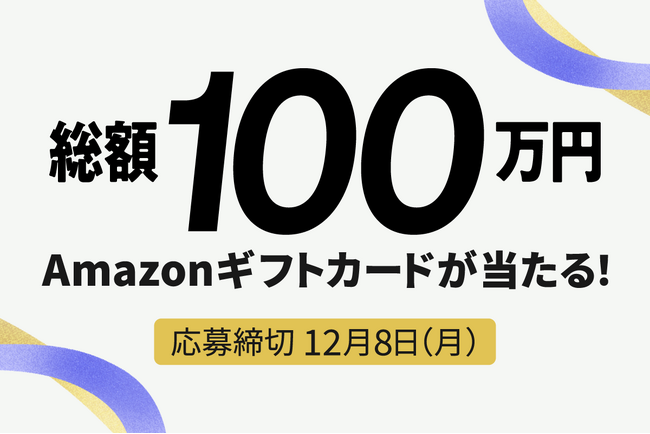 楽待20周年の感謝を込めて、総額100万円分のAmazonギフトカードをプレゼント!