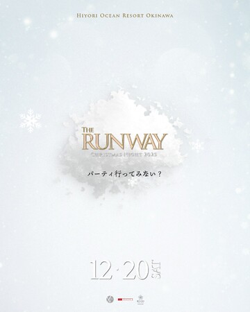 【HIYORIオーシャンリゾート沖縄】2025年12月20日（土）「THE RUNWAY NIGHT PARTY -Christmas Resort Edition-」を開催
