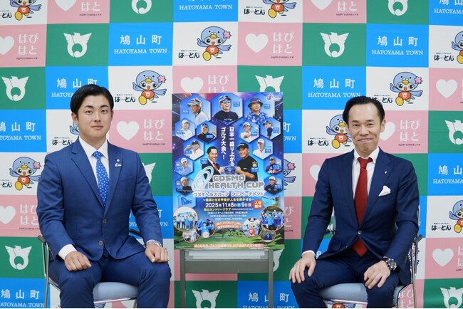 幸福度No.1の町・埼玉県鳩山町とコスモヘルスが共創。「長生きってかっこいい」未来を目指す、PGAシニアツアー開催記念の特別対談記事を公開