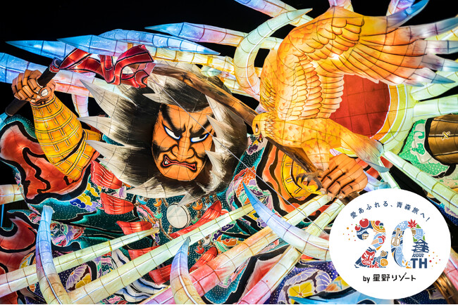 【星野リゾート】青森での運営開始から20年!青森屋、奥入瀬渓流ホテル、界 津軽で記念イベントを実施