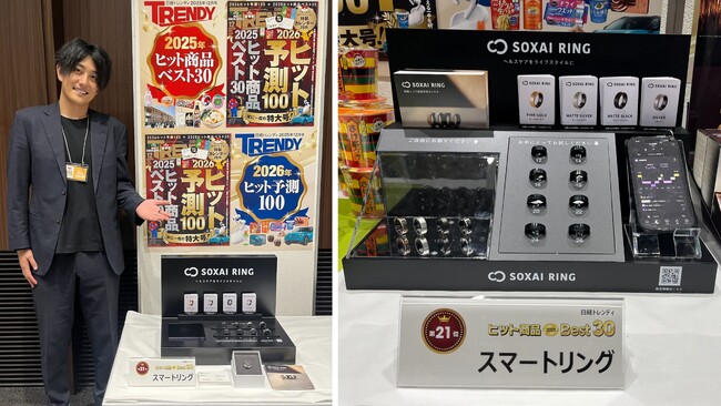 唯一の国産スマートリング「SOXAI RING（ソクサイリング）」、日経トレンディ「2025年ヒット商品ベスト30」を受賞