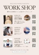 食のワークショップ