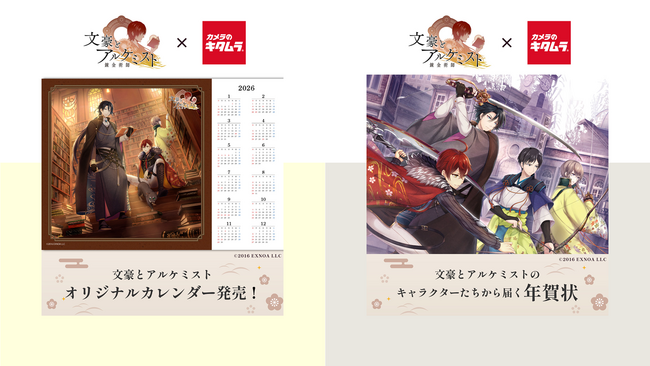 『文豪とアルケミスト』が「キタムラ年賀状」と初コラボ！『文アル』の文豪からオリジナルデザインの年賀状が届く！
