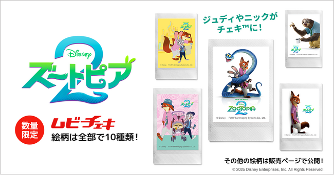 ズートピア2のキャラクターがチェキ(TM)️に！　映画『ズートピア2』全10種類のムビチェキを数量限定発売！