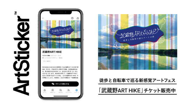 徒歩と自転車で巡る新感覚アートフェス「武蔵野ART HIKE」を11月1日より埼玉県所沢市で開催！Artstickerでチケット販売