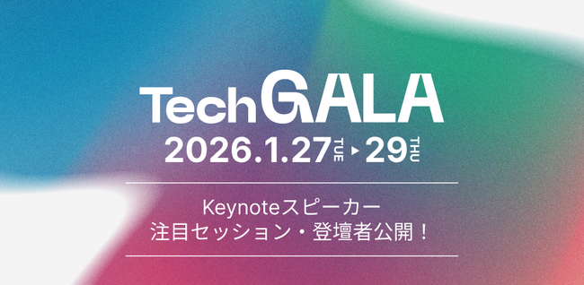 「TechGALA Japan 2026」Keynote & 注目セッション・登壇者を公開！