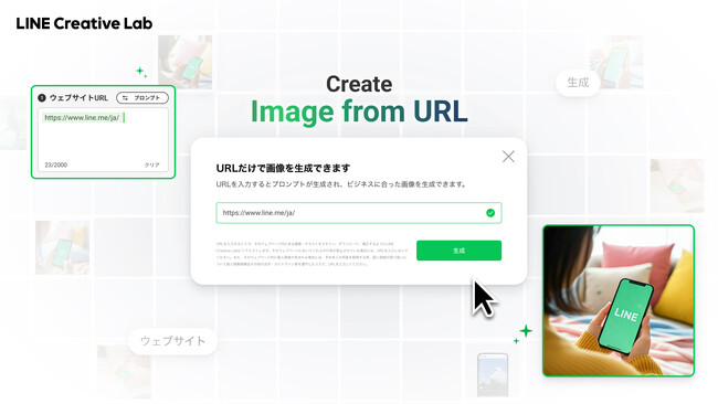 【LINE Creative Lab】URLを入力するだけで広告用画像を自動作成できる生成AIを利用した新機能「URL画像生成」を提供開始