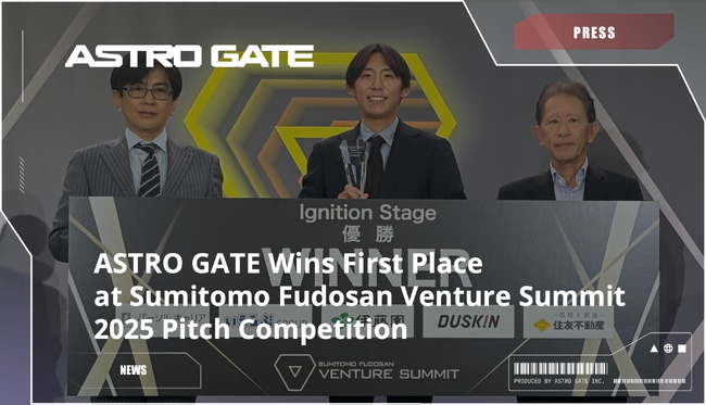 住友不動産ベンチャーサミット2025ピッチにて優勝・SBI investment賞を受賞