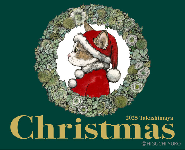 【高島屋】画家・ヒグチユウコさんと、タカシマヤクリスマスがコラボレーション！HIGUCHI YUKO×2025 Takashimaya Christmas 11月12日（水）高島屋各店（※）でスタート
