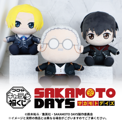 フクヤキャラ福くじ TVアニメ『SAKAMOTO DAYS』11月22日（土）より展開開始