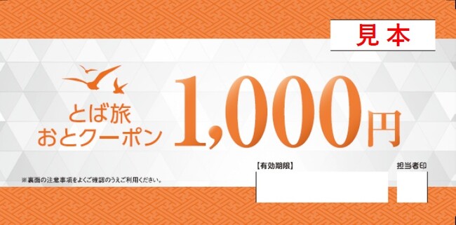 まだ持ってたん！？万博チケット、鳥羽でトバ得キャンペーン