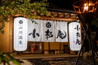 阿蘇の100％源泉かけ流し温泉宿「小杉庵」にYouTubeチャンネル「からし蓮根のからし詰めたろか」のお二人が宿泊し、YouTubeで動画を公開